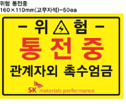 안전표지판