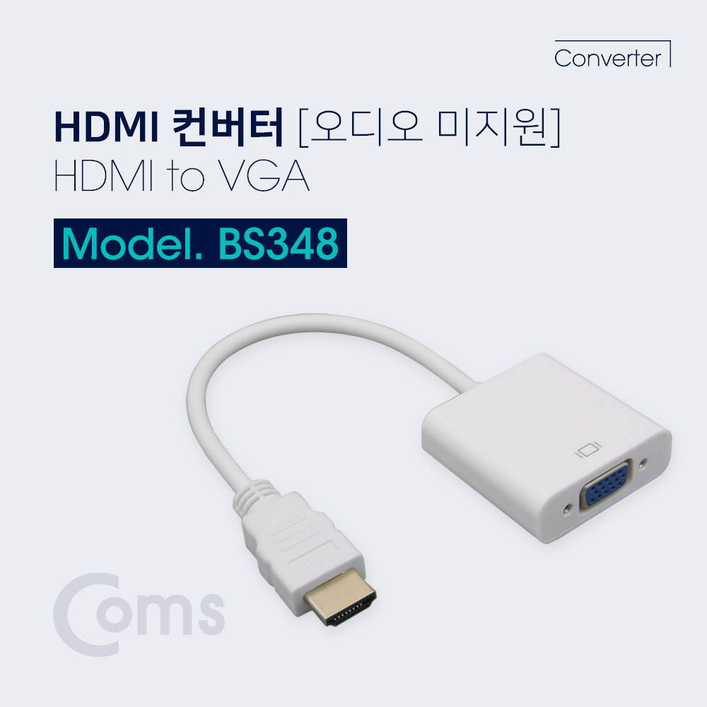 HDMI컨버터