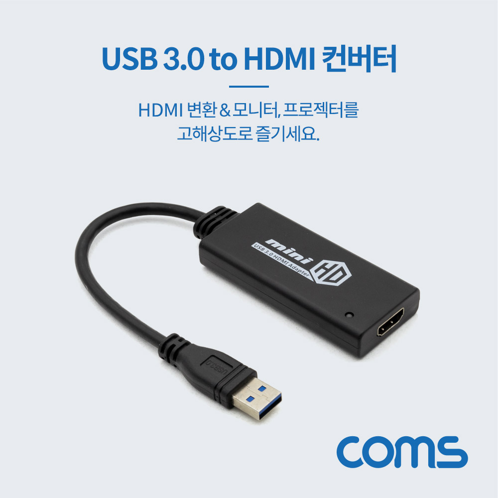 USB to HDMI 컨버터