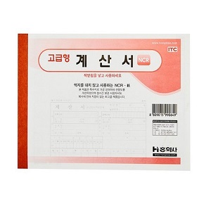 계산서