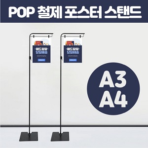 POP스탠드