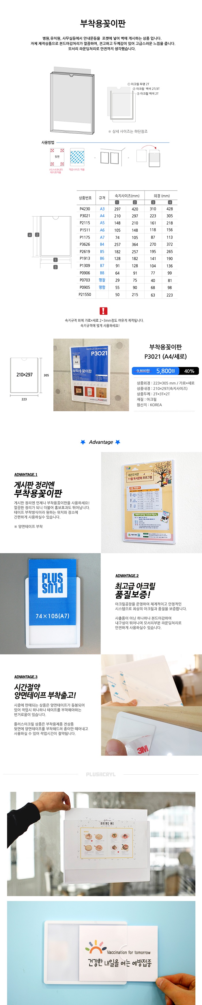 부착용꽂이판