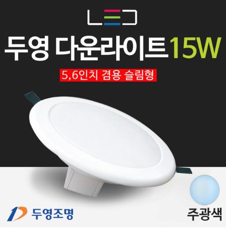 LED다운라이트