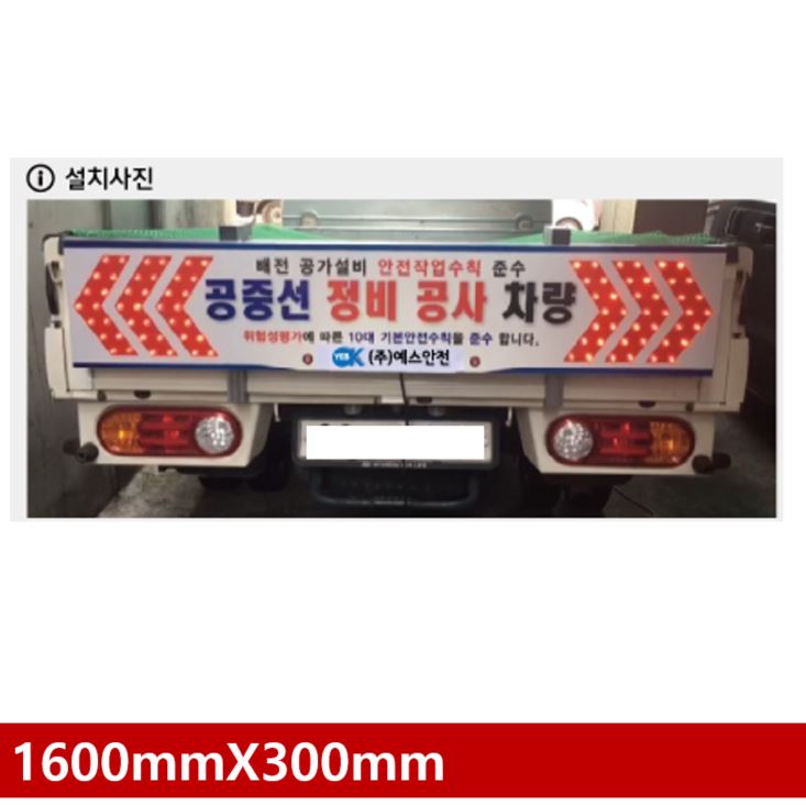 차량용 LED안전표지판[SK TNS전용]