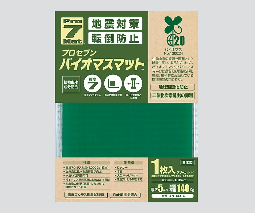 BIOMASS MAT