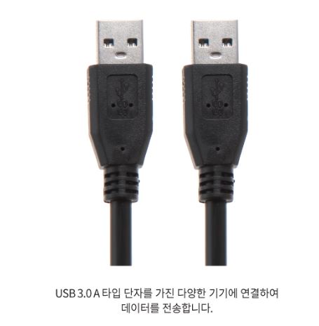USB케이블