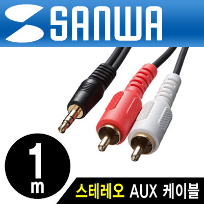 스테레오케이블