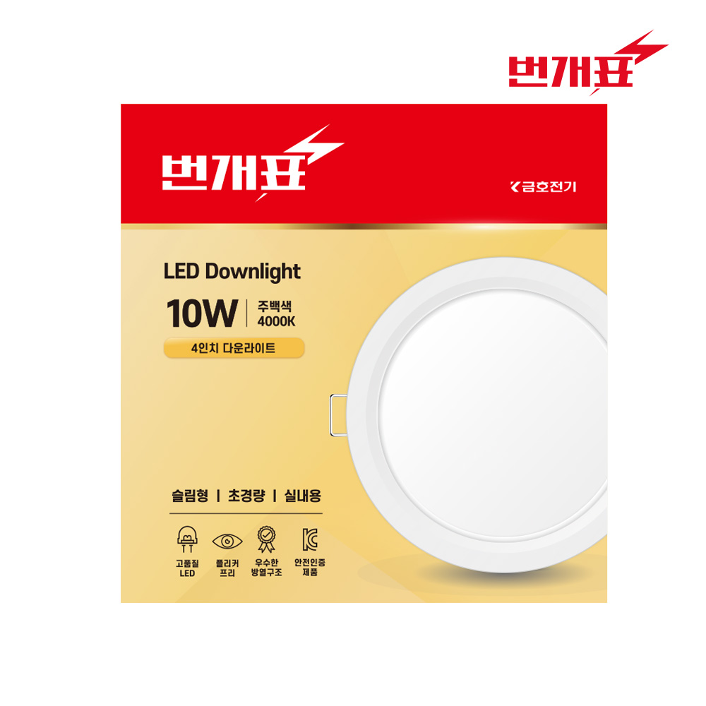 LED다운라이트