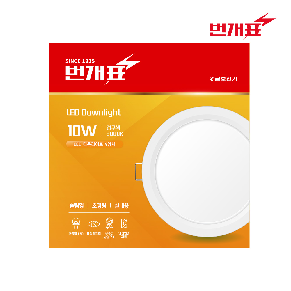LED다운라이트