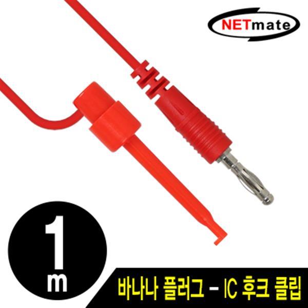 IC후크 클립케이블
