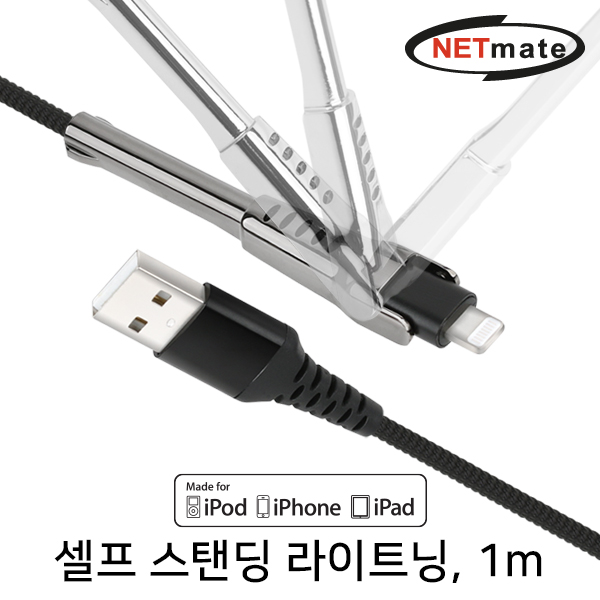 라이트닝케이블