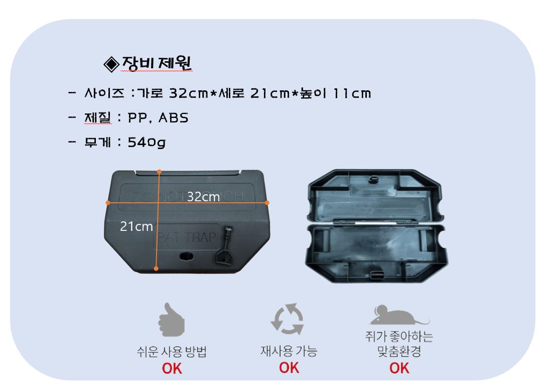 캡스클린케어 쥐트랩