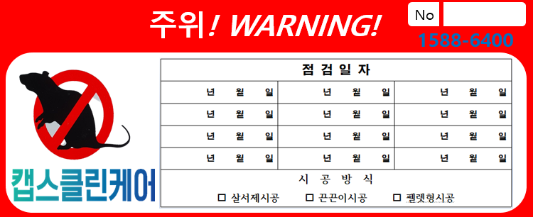 캡스클린케어 포맥스