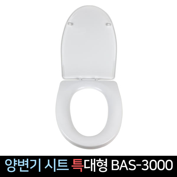 양변기시트