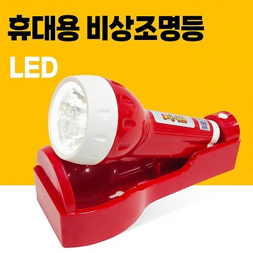 비상조명등