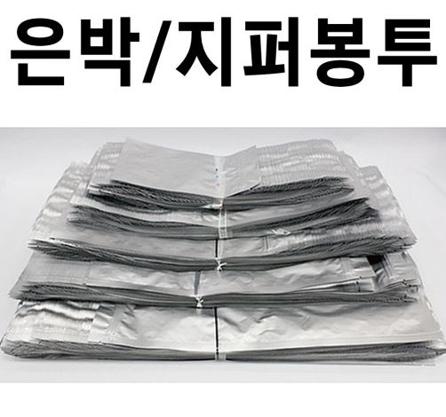지퍼백