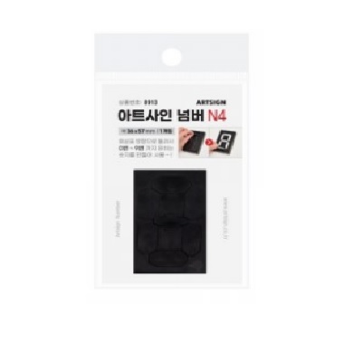 사인넘버