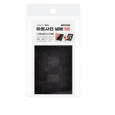사인넘버