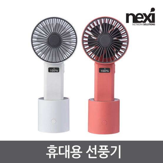 휴대용선풍기