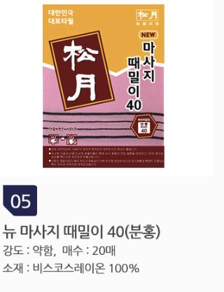 때타올