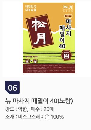 때타올