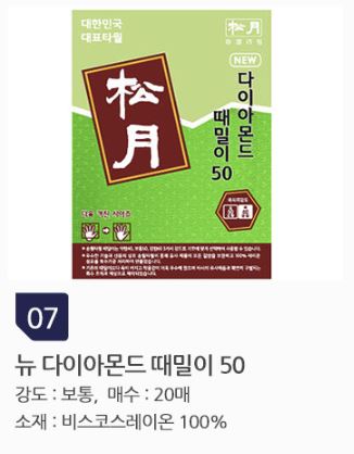 때타올