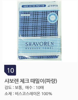 때타올