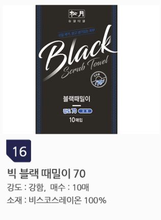 때타올