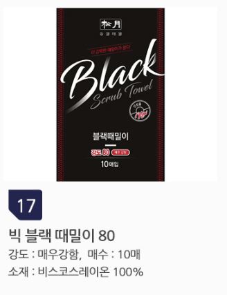 때타올