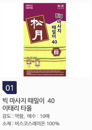 때타올