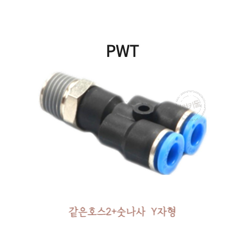 원터치피팅