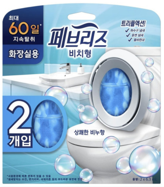 방향제
