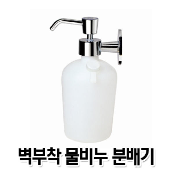 물비누디스펜서