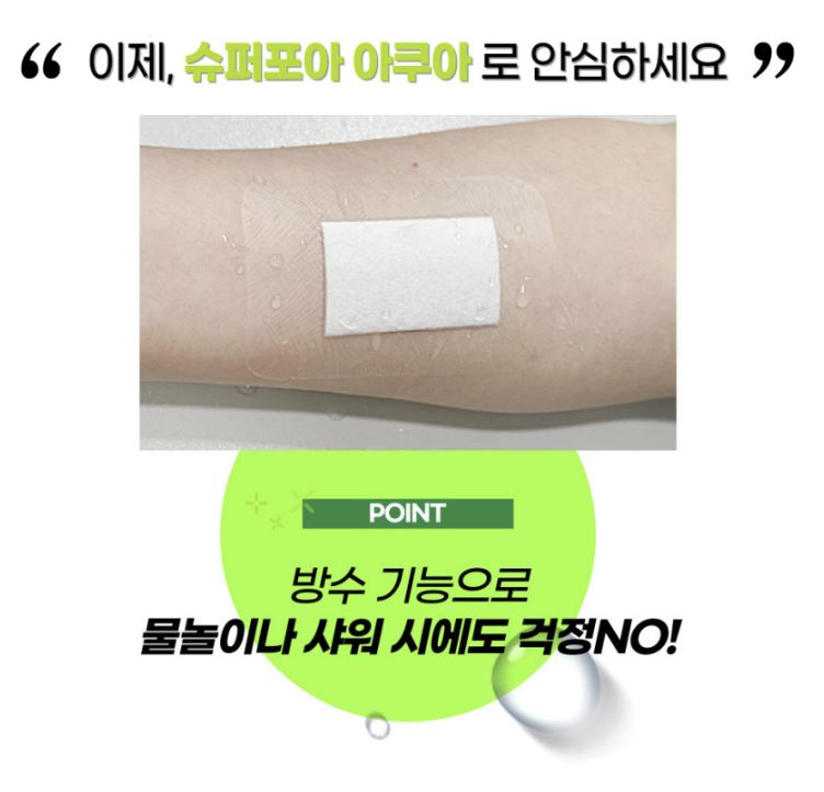 방수밴드