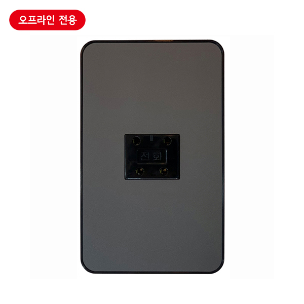 전화통신콘센트
