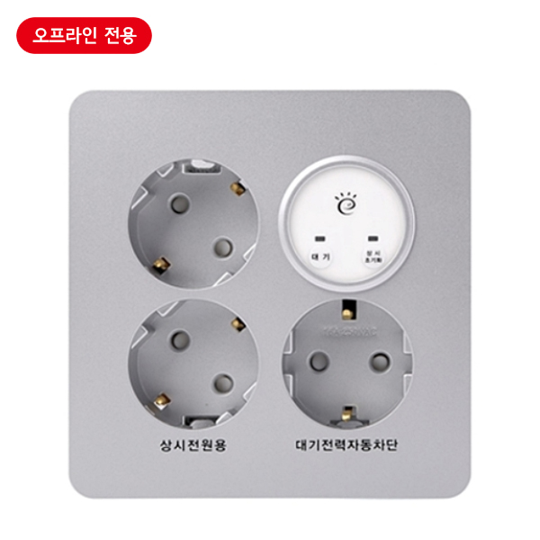 대기전력차단콘센트