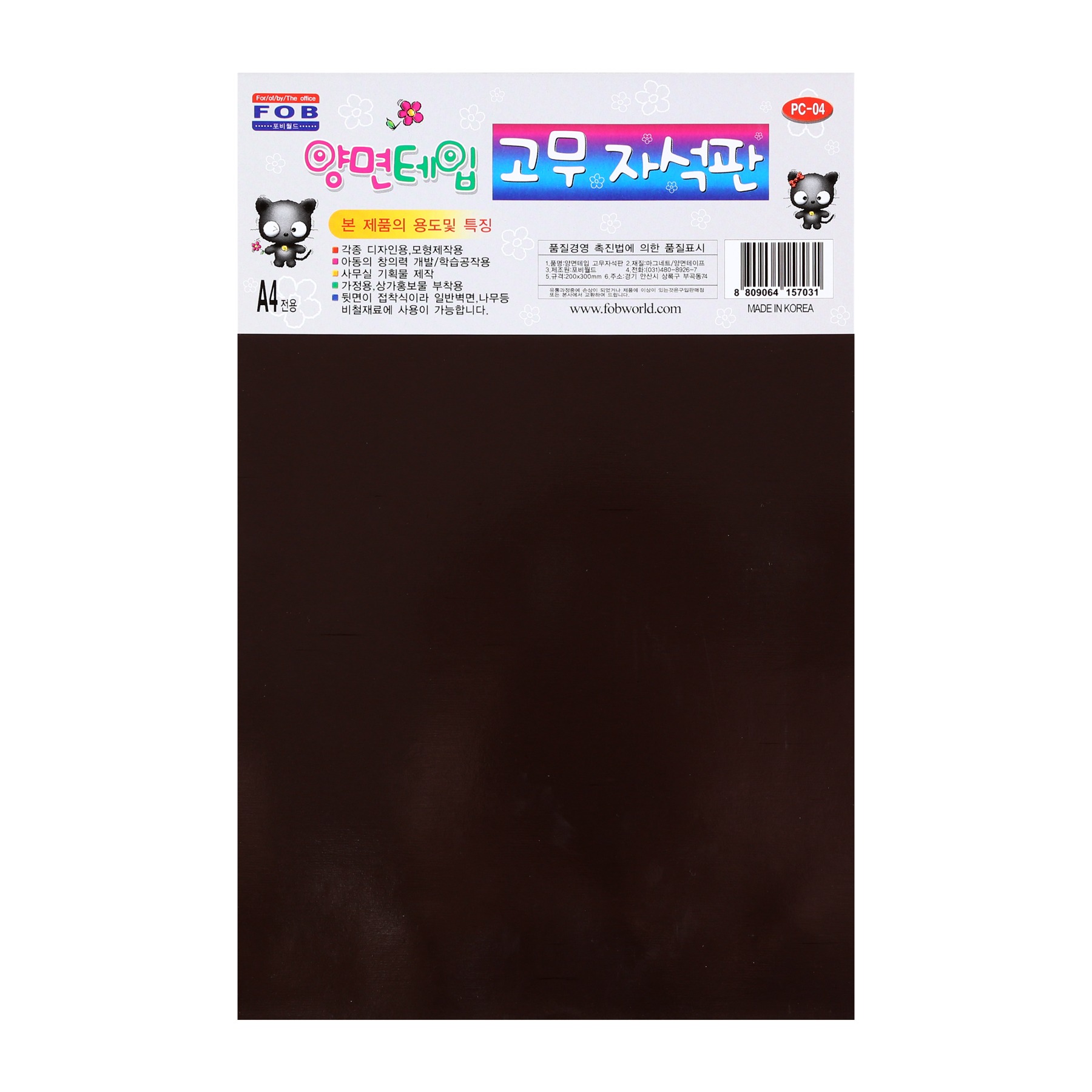 고무자석판