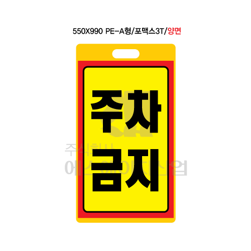 PE표지판