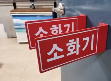 소화기표지판