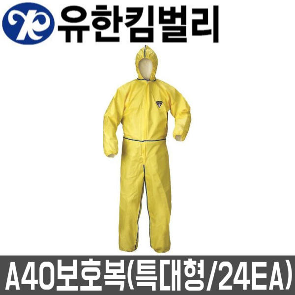 보호용작업복