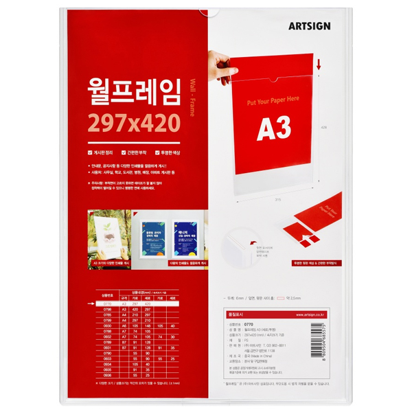 부착용꽂이판