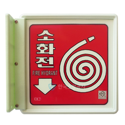 소화전표지판