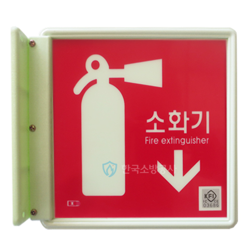소화기표지판