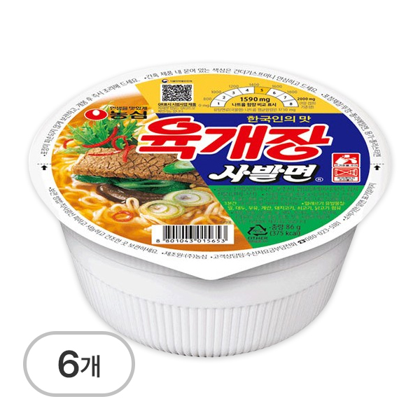 육개장사발면