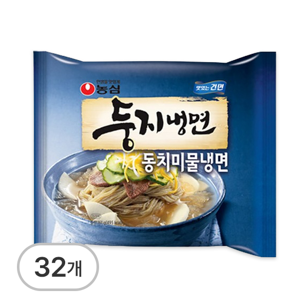 둥지냉면