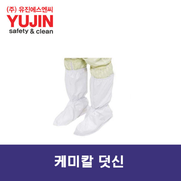 내화학덧신
