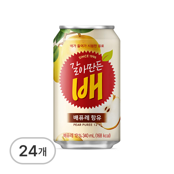 갈아만든배