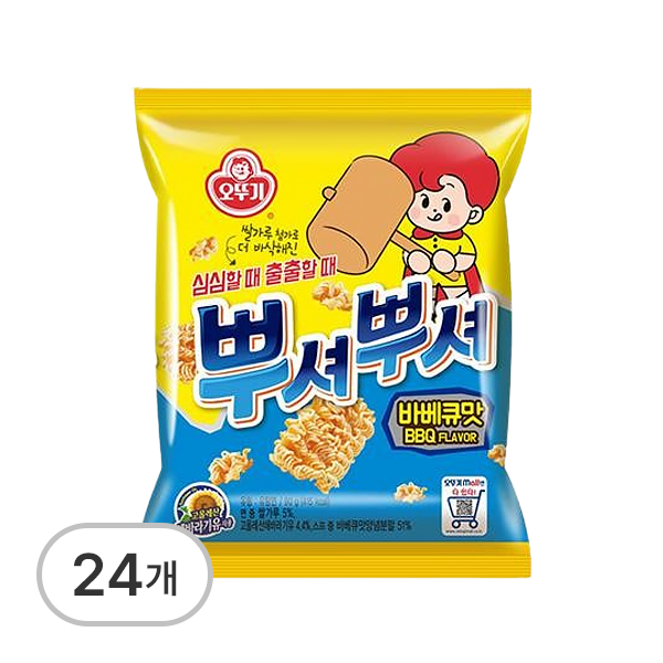 뿌셔뿌셔