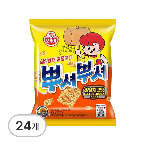 뿌셔뿌셔