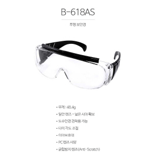 보안경